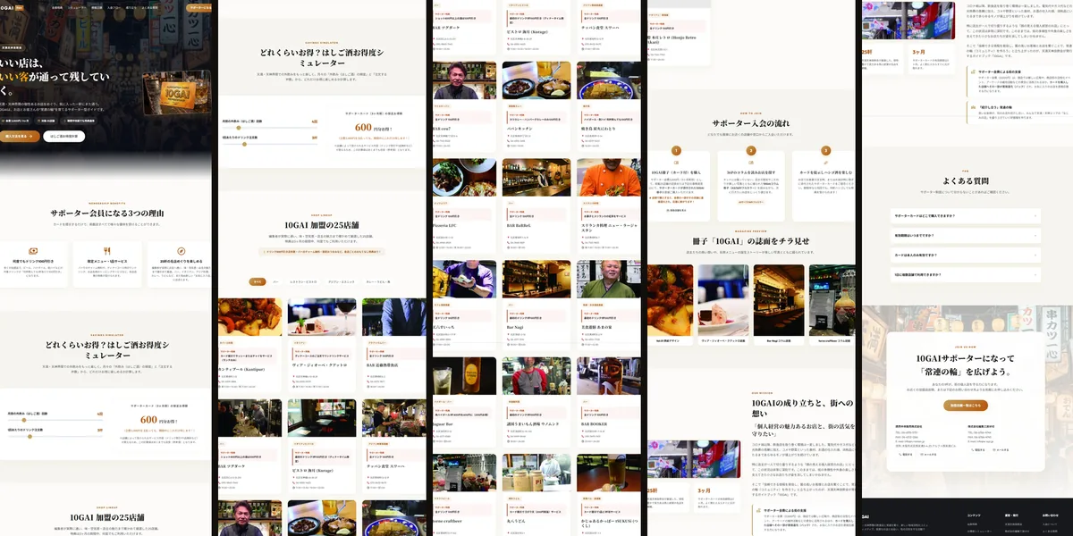 10GAI公式サイトのページ画面を分割して横並びにしたプレビュー。